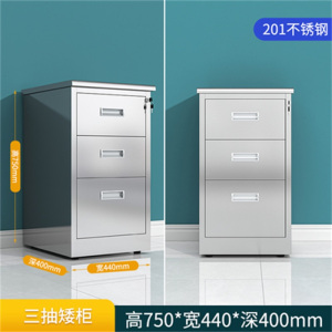 鑫环境 304不锈钢矮柜文件柜资料抽屉工具柜阳台整理收纳柜活动床头柜