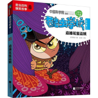 正版新书]酷虫学校.11,追捕花蜜盗贼:注音版吴祥敏 吉安9787559