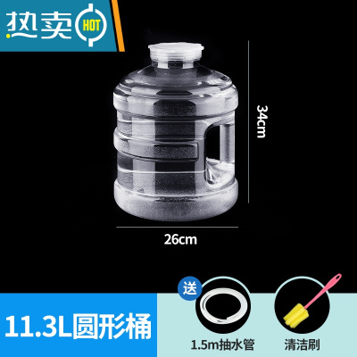 敬平pc透明纯净水桶空桶装水泡茶用功夫茶储水茶台饮水矿泉桶装 11.3升白色透明圆桶