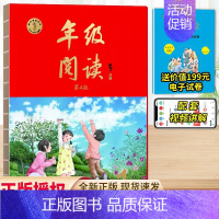 年级阅读(下册书籍送配套练习簿+电子试卷) 六年级上 [正版]2024新版年级阅读绘本课堂一年级二年级三年级四五六下册上
