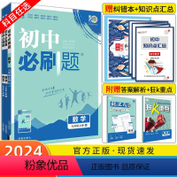 数学[人教版] 八年级上 [正版]2024新版初中数学七上八上数学初中沪科版HK人教版RJ七八九年级上册下册初一二三中考