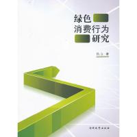 正版新书]绿色消费行为研究仇立 著9787310042043