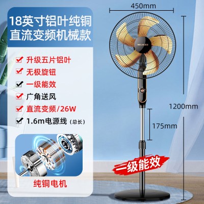 美菱家用电风扇一级能效落地扇轻音新款纯铜省电大风强力风扇[机械款]