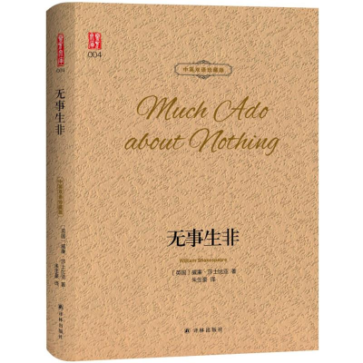 [M]无事生非-9787544773867