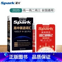 [2本套]高中英语词汇乱序版+词汇随身记 [正版]2025星火英语新高考英语词汇高中英语词汇必背单词书备考3500词高中