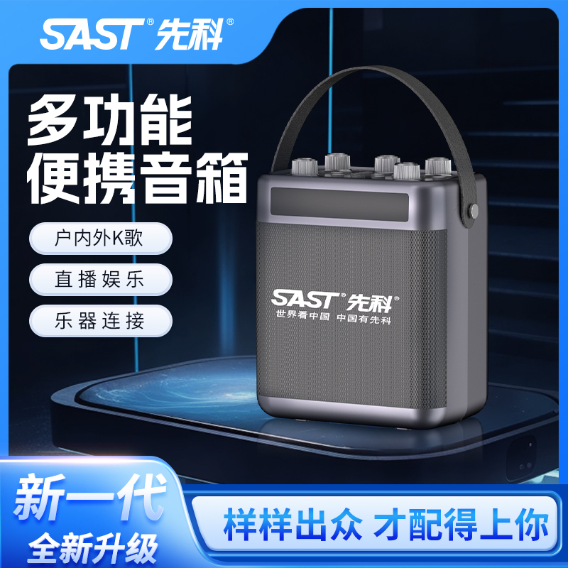 [苏宁内购]先科(SAST)户外手提音响T90 黑色 手持单话筒 广场舞音响便携式无线蓝牙音箱大音量户外骑行K歌喇叭摆摊