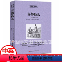 中英对照:雾都孤儿 [正版]昆虫记 中英对照 昆虫记法布尔英文原版中文版中英文双语对照名著英汉互译对照双语读物外国世界英