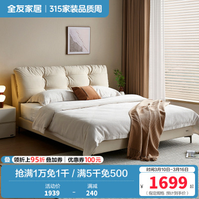 全友家居2024新款奶油风1米8双人床主卧猫抓绒布艺软包大床