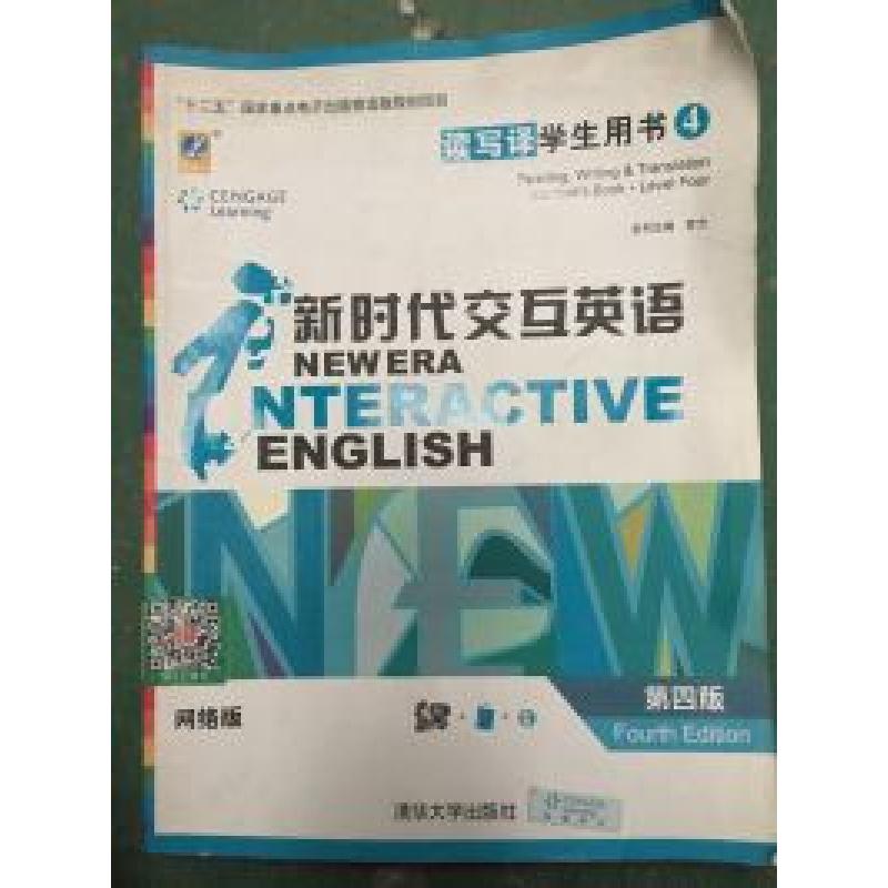 正版新书]新时代交互英语(第四版)读写译学生用书4宫力978730226