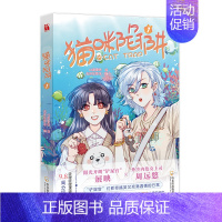 [正版]10款印签绘随机掉落猫咪陷阱1 漫画 42度拿铁绘去冰仙草冻编 阳光开朗铲屎官展映×外冷内热女上司周远悠 铲屎官
