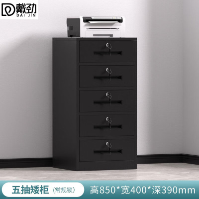 戴劲铁皮文件柜矮柜办公柜家用储物柜档案柜资料柜桌下抽屉柜黑色五斗