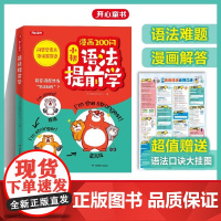 漫画200问小初语法提前学小学初中英语语法记背神器小升初中考必背英语法书拆分速记手册汇总表一本通记忆积累默写本天天练习