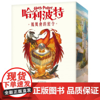 []港台原版 哈利波特(5)凤凰会的密令[繁体中文版20周年纪念] 文学小说