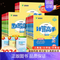 默写高手 / 英语〔译林版〕 四年级上 [正版]2024春雨小学计算高手二年级默写高手一年级应用题解题高手三四五六上下册