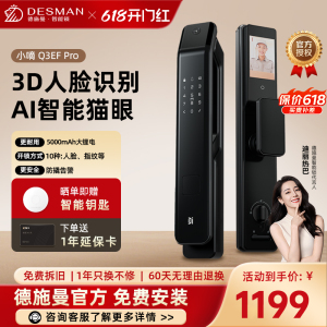 德施曼小嘀3D人脸识别智能门锁猫眼大屏智能指纹锁 密码锁可视对讲Q3EFPro