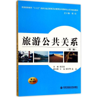 醉染图书旅游公共关系9787560599298