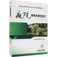 庭院景观与绿化施工