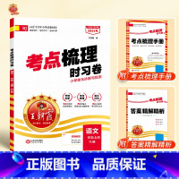 [单本]语文(人教版) 四年级下 [正版]考试重点梳理时习卷一年级二年级三四五六年级上册下册试卷测试卷语文数学英语全套人