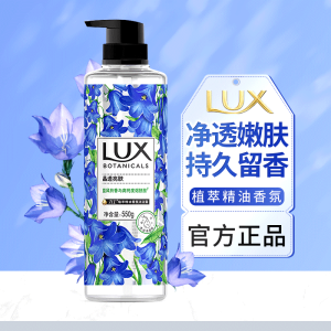 力士(LUX)植萃精油香氛沐浴露550g 持久留香温和洁净滋润男女通用 多香味可选