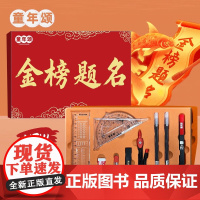童年颂[金榜题名]文具礼盒套装考试12件套专为中考高公考单位考