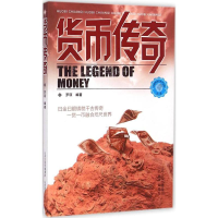 音像货币传奇罗硕 编著