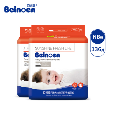 百诺恩（Beinoen）婴儿纸尿裤超薄新生儿纸尿裤透气干爽男女宝宝尿不湿NB68片（0-5KG）X2包