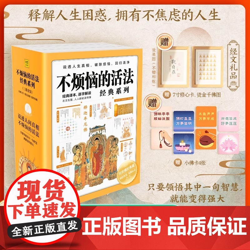 [全3册]图说金刚经+图说心经+图说楞严经 赠修心卡千佛图及小佛卡不烦恼的活法经典系列书籍