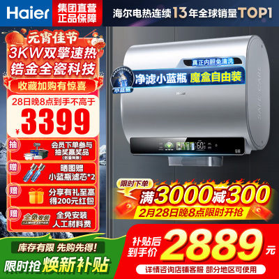 海尔(Haier)80升[小魔盒BK5]小蓝瓶净水洗超薄扁桶双胆家用电热水器3300W变频速热EC8003HD-BK5A
