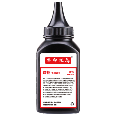 华印优品激光打印机专用碳粉 适用于1188w 115w M30w型号