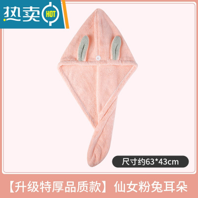 敬平干发帽女吸水速干帽干发巾2021新款可爱包头毛巾洗头帽子浴帽 [升级特厚品质款]仙女粉兔耳朵