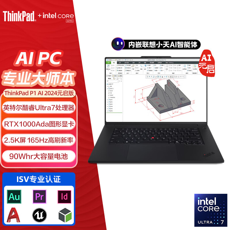 ThinkPad P1隐士 16CD 2024 AI元启 移动图形工作站游戏笔记本电脑 定制(UItra7-155H RTXA1000 64G内存 1T固态 2.5K屏)质保3年