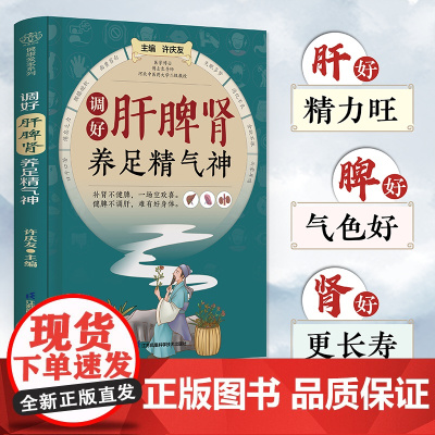 调好肝脾肾养足精气神