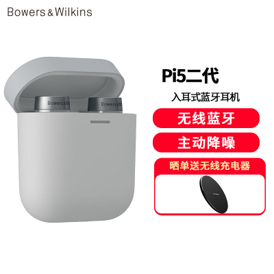 Bowers&Wilkins (宝华韦健) B&W Pi5二代 真无线HIFI运动降噪蓝牙耳机Pi5 S2入耳式烟云灰