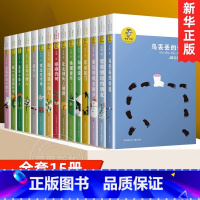 金波儿童文学作品全套[共15册] [正版]乌丢丢的奇遇金波非注音版儿童文学小学生二三四五年级课外阅读中国经典童话故事书籍
