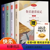 [全4册]六年级下 [正版]快乐读书吧六年级上册下册全套3本赠阅读指导手册小学语文儿童课外读物彩绘版