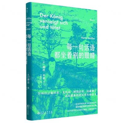 [N]每一句话语都坐着别的眼睛(精)-9787221173836