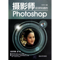 正版新书]摄影师应该知道的Photoshop张恣宽9787302291794