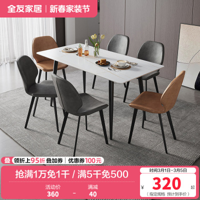 全友家居现代简约岩板餐桌轻奢餐桌椅双层台面金属框架餐桌软包餐椅餐厅家具