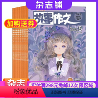 [正版]故事作文高年级版杂志 2024年9月起订 杂志铺订阅 作文素材 写作指导 高分 学习辅导 兴趣阅读 作文图书期