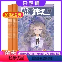 [正版]故事作文高年级版杂志 2024年9月起订 杂志铺订阅 作文素材 写作指导 高分 学习辅导 兴趣阅读 作文图书期