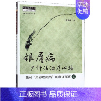 [正版]银屑病广汗法治疗心路(我对给邪以出路的临证探索2)/经典临床研究书系/中医师承学堂