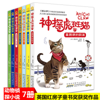 音像神探虎斑猫(7册)(英)詹妮弗·格雷(Jennifer Gray)