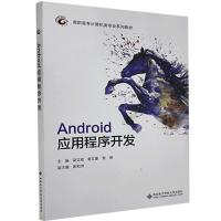 正版新书]Android应用程序开发不详9787560659183