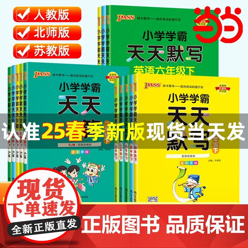 正版2025版小学学霸天天练默写计算语文数学英语一1二2三3四4五5六6年级上册下册人教北师大版小学生暑假专项同步训练练