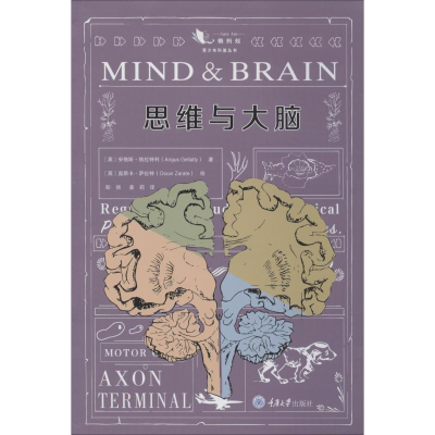 醉染图书思维与大脑9787568918428