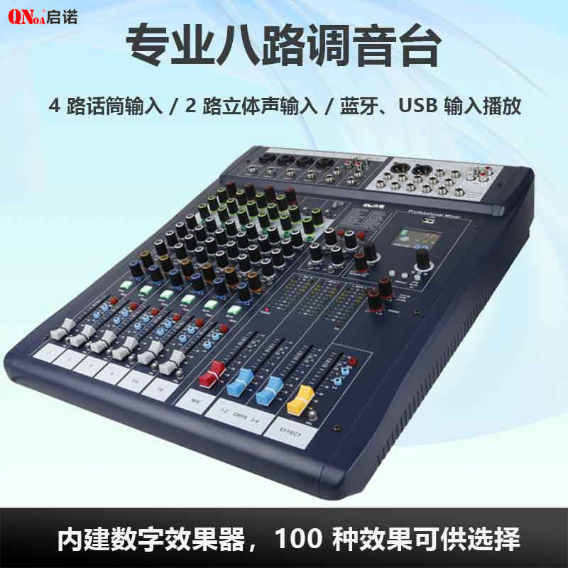 启诺 专业会议八路调音台 四路话筒二路立体声输入调音台 QN-KF8/3
