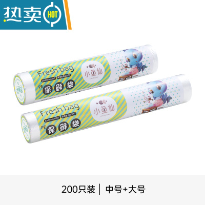 敬平保鲜袋家用经济装加厚厨房袋大号小号塑料袋包装连卷袋 中号+大号(共200只) 1