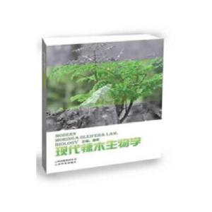 正版新书]现代辣木生物学盛军著9787541687181