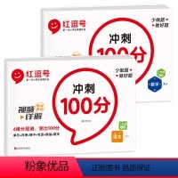 语文+数学[人教版] 二年级上 [正版]2022秋红逗号冲刺100分人教版二年级上册测试卷语文数学期中期末全优卷全真模拟
