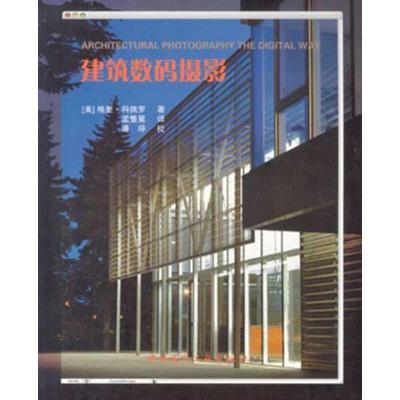 正版新书]建筑数码摄影格里·科佩罗9787112114900